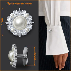 Артикул: КПМ03, Цвет: Серебро+белый жемчуг