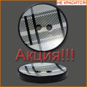 Артикул: Б13384, Цвет: Черный в клетку