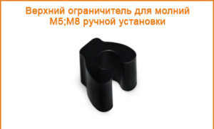 Артикул: ГД15306  (М3;М5;М8), Цвет: Черный