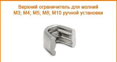 Артикул: ГОМ (М3;М4;М5;М8;М10), Цвет: Никель