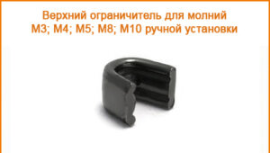 Артикул: ГОМ (М3;М4;М5;М8;М10), Цвет: Черный никель