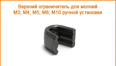 Артикул: ГОМ (М3;М4;М5;М8;М10), Цвет: Черный никель