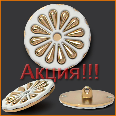 Артикул: НРВ5233, Цвет: Золото/белая
