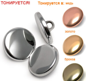 Артикул: СК903, Цвет: Никель под окрас