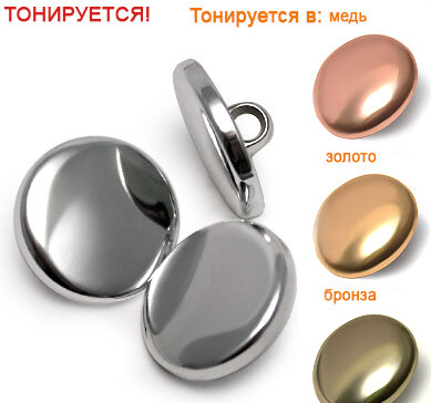 Артикул: СК903, Цвет: Никель под окрас