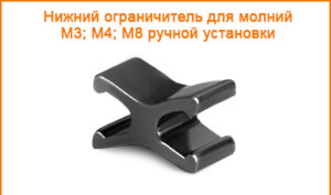 Артикул: ГОМН (М3;М4;М5;М8), Цвет: Черный никель