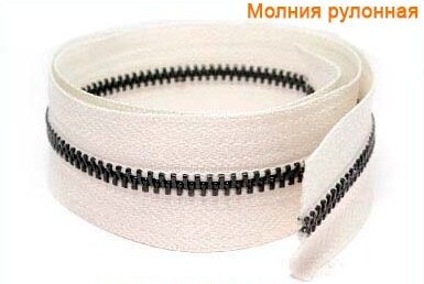 Артикул: ГМЗ/Р рулонка, Цвет: Черный никель/экрю