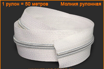 Артикул: ГМС/Р рулонка, Цвет: Никель/айвори цв.030