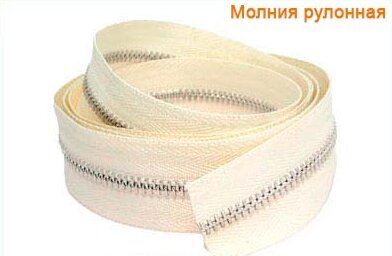 Артикул: ГМЗ/Р рулонка, Цвет: Никель/экрю